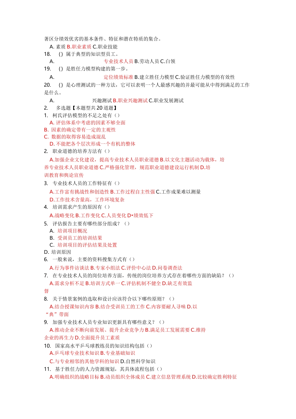 专业技术人岗位胜任力_第2页