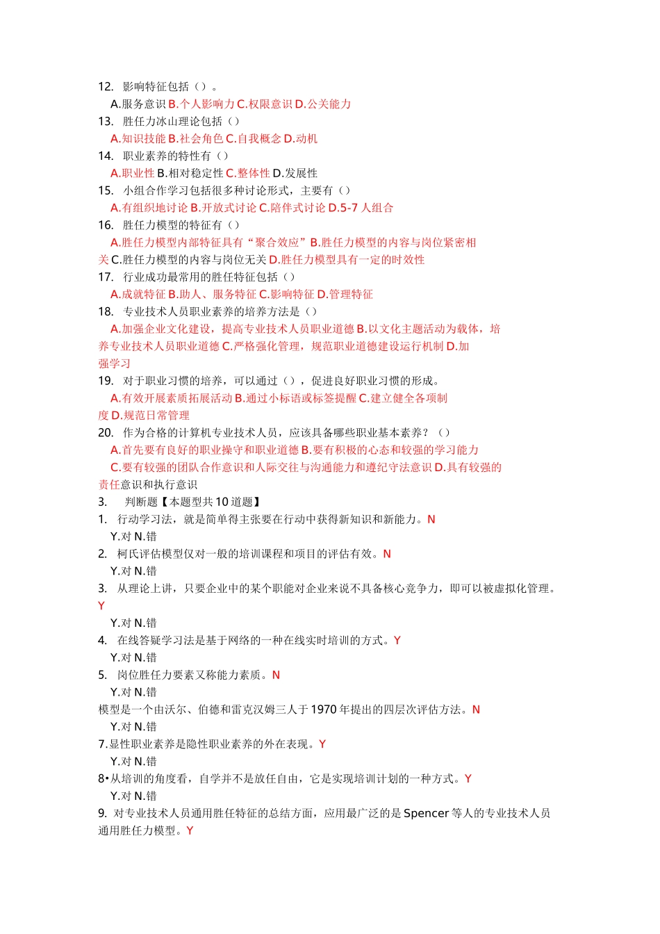 专业技术人岗位胜任力_第3页