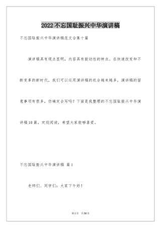 2024不忘国耻振兴中华演讲稿_156