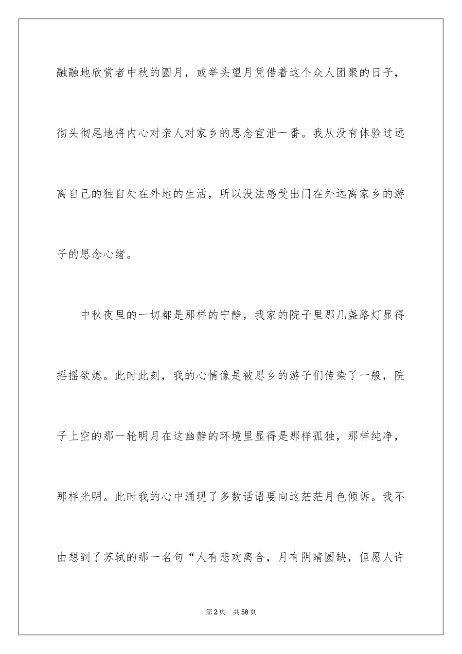 2024中秋节日作文_10_第2页