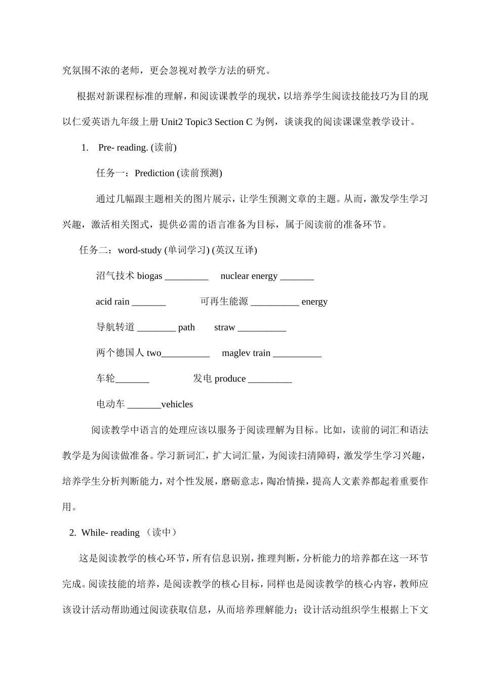 2016浅谈初中阅读课教学定稿，_第2页