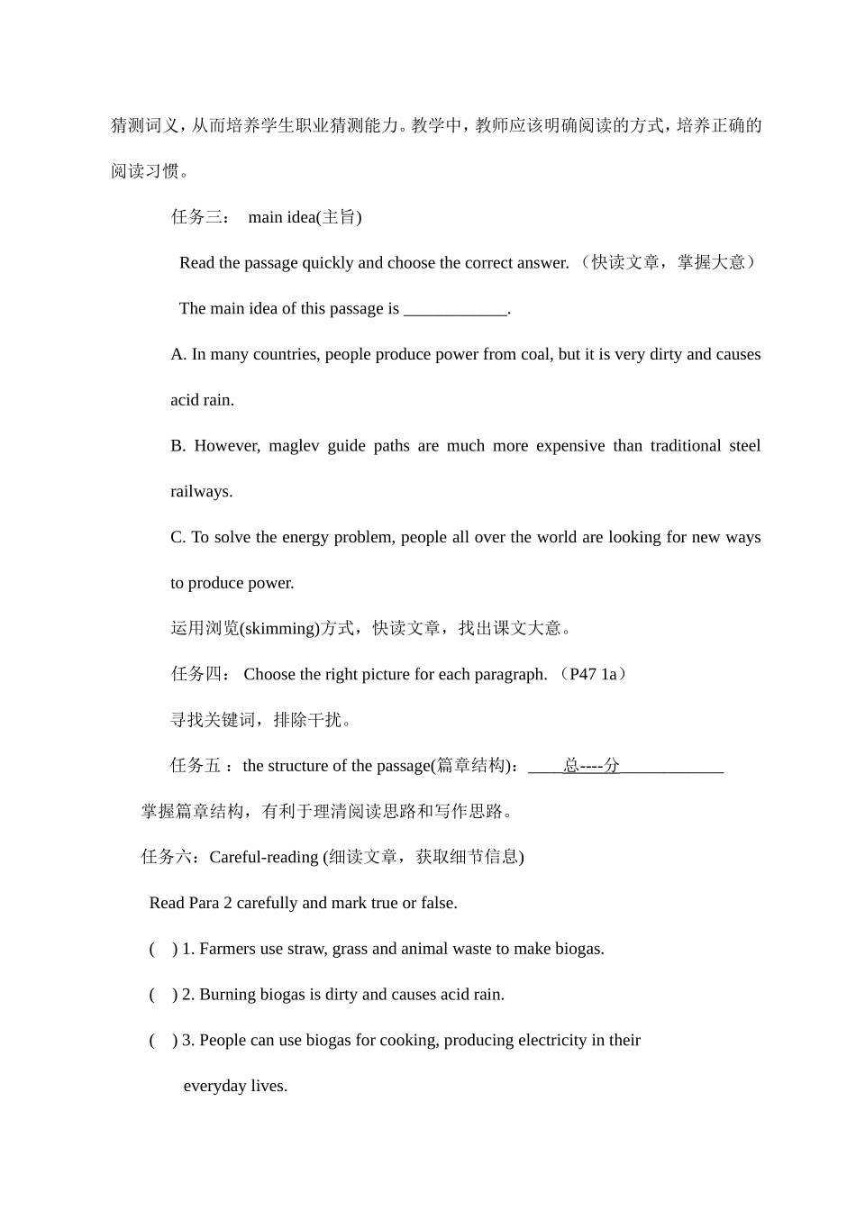 2016浅谈初中阅读课教学定稿，_第3页