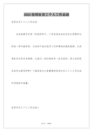 2024信用社员工个人工作总结_3