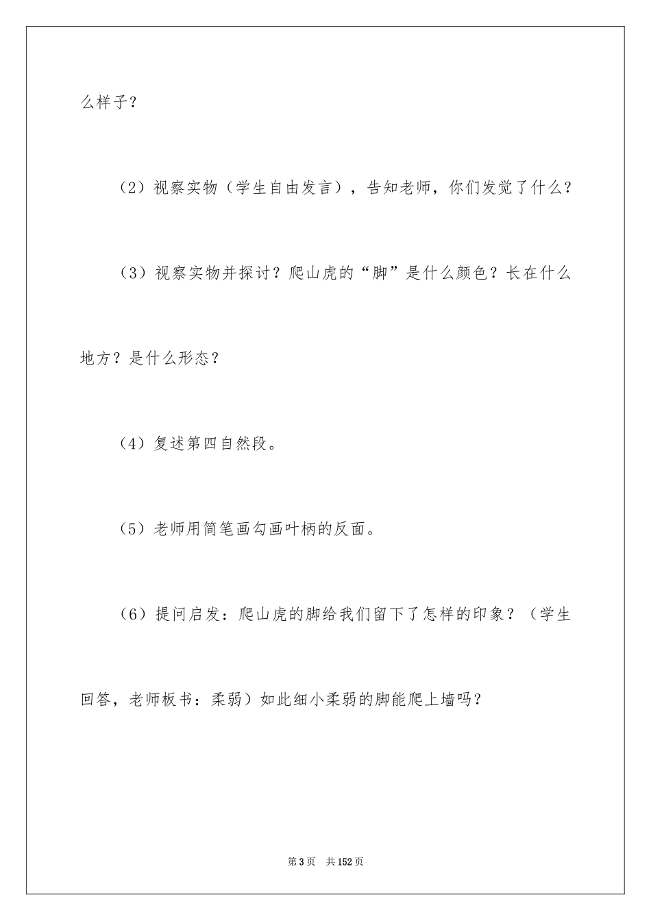 2024《爬山虎的脚》教学设计_4_第3页