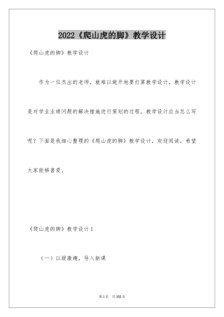 2024《爬山虎的脚》教学设计_4