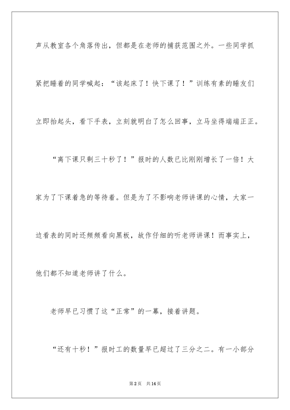 2024下课作文400字_第2页