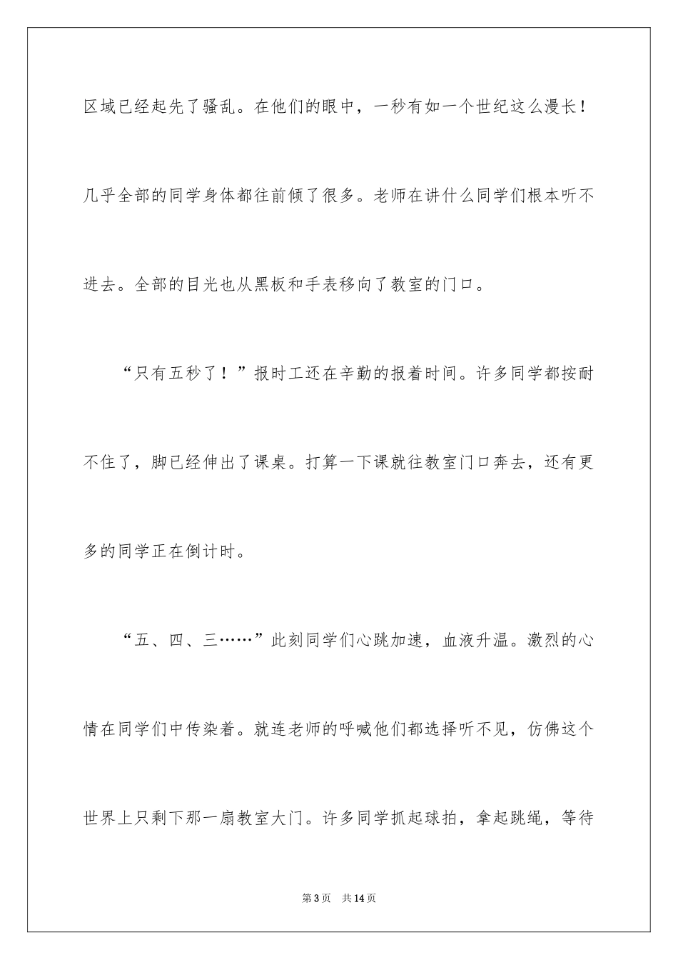 2024下课作文400字_第3页