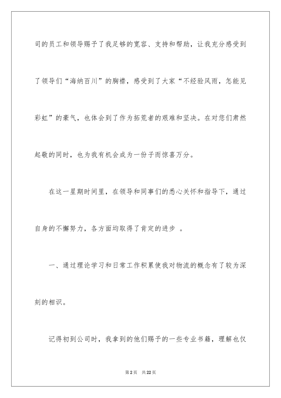 2024仓储社会实习报告_第2页