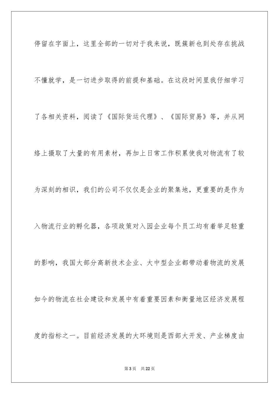 2024仓储社会实习报告_第3页