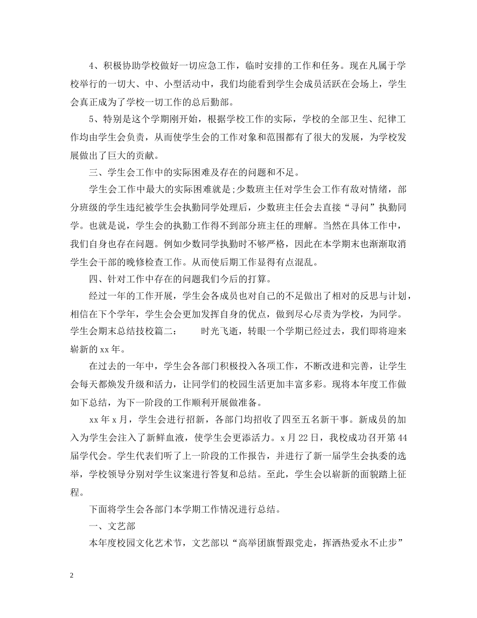 学生会期末总结技校3篇 _第2页