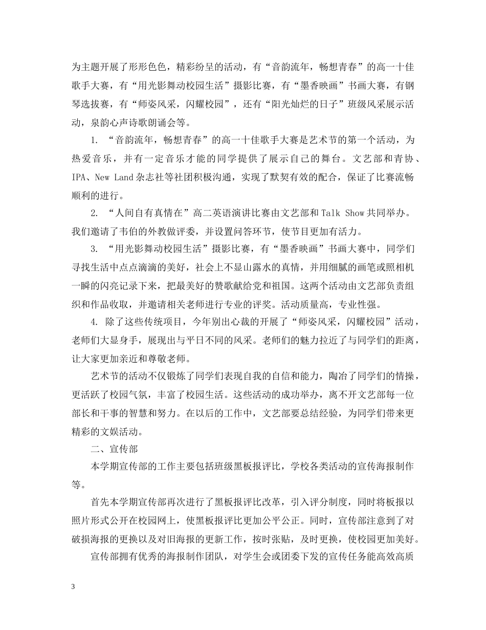 学生会期末总结技校3篇 _第3页