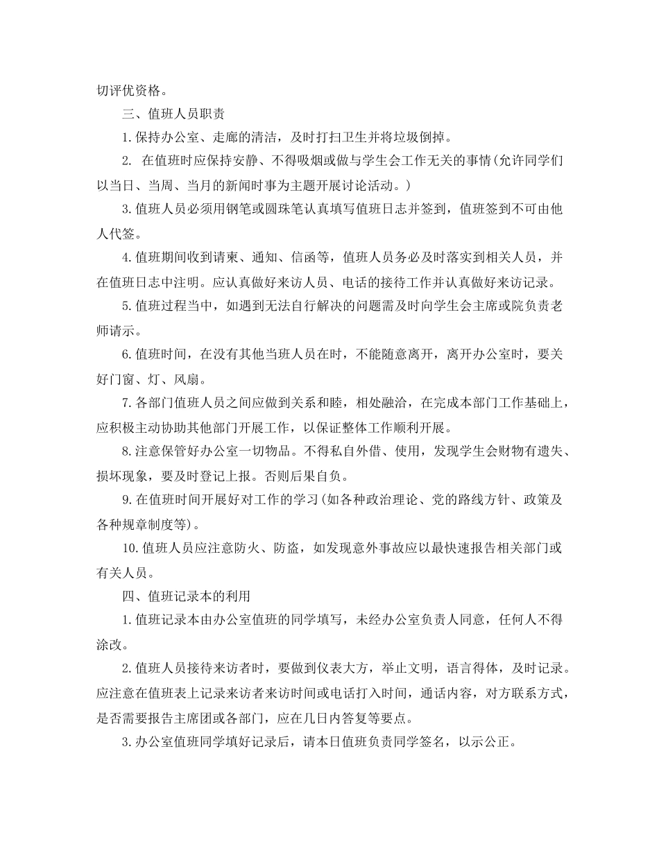 学生会月度工作计划范文 _第2页