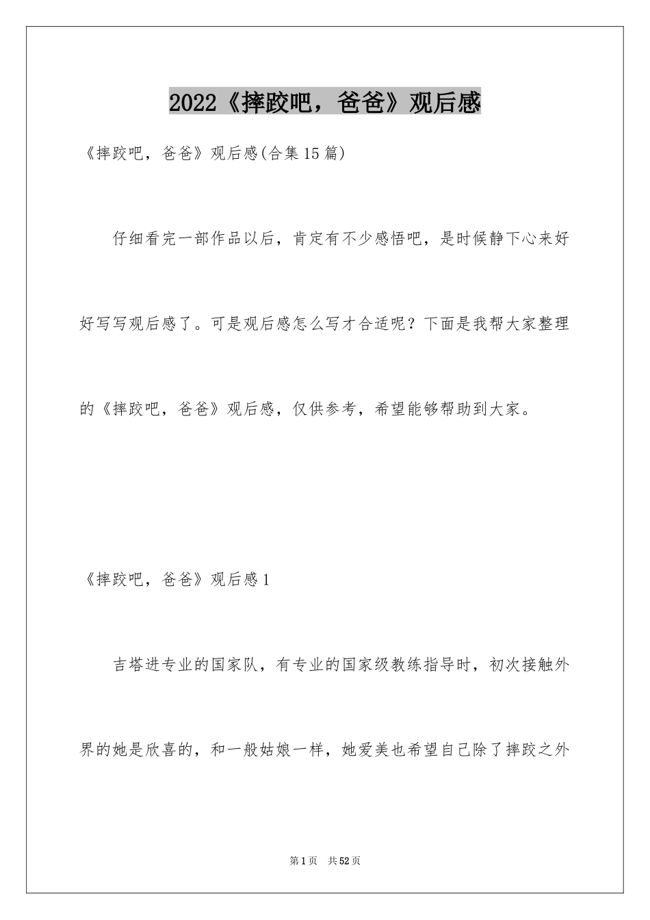 2024《摔跤吧，爸爸》观后感_12_第1页