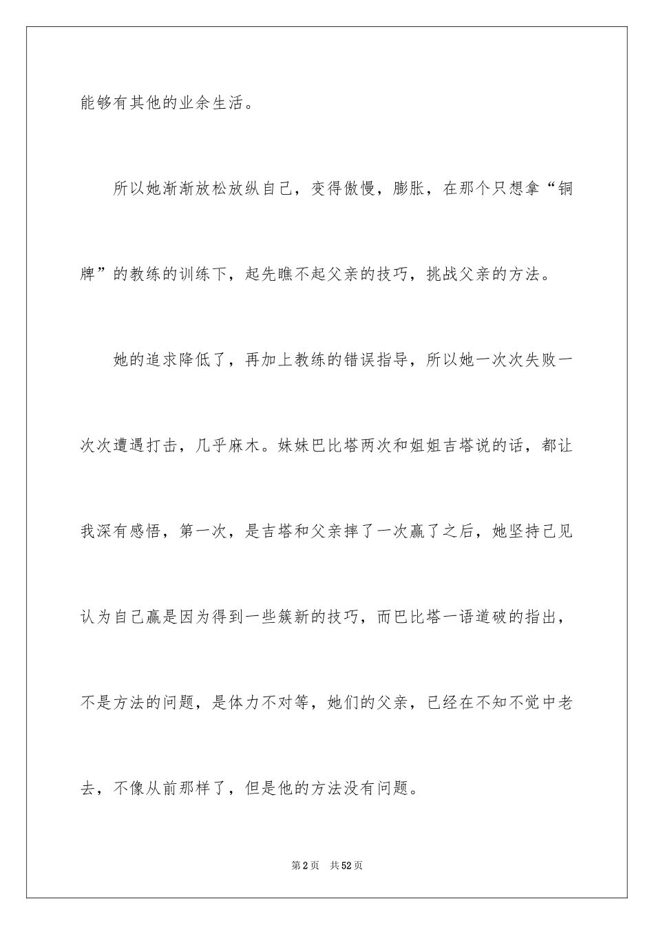 2024《摔跤吧，爸爸》观后感_12_第2页