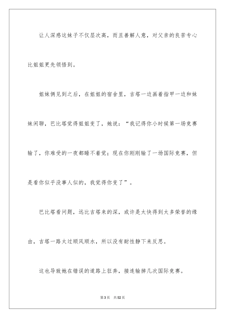 2024《摔跤吧，爸爸》观后感_12_第3页