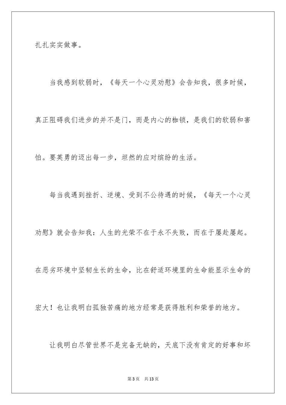 2024书香伴我成长演讲稿_76_第3页