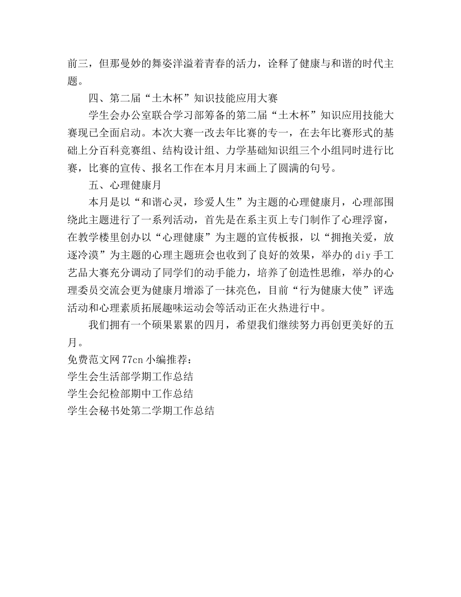 学生会月度工作总结 (2) _第2页