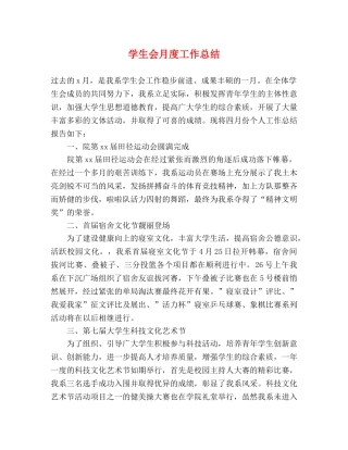 学生会月度工作总结 (2) 