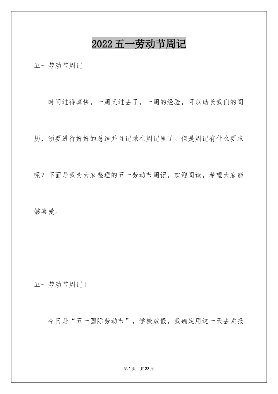 2024五一劳动节周记_10_第1页