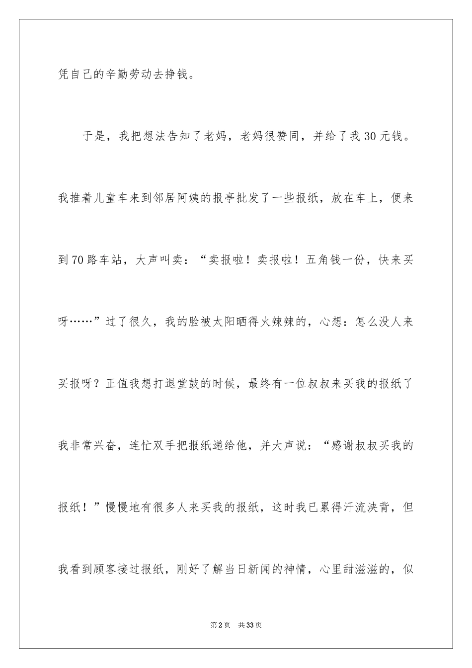 2024五一劳动节周记_10_第2页