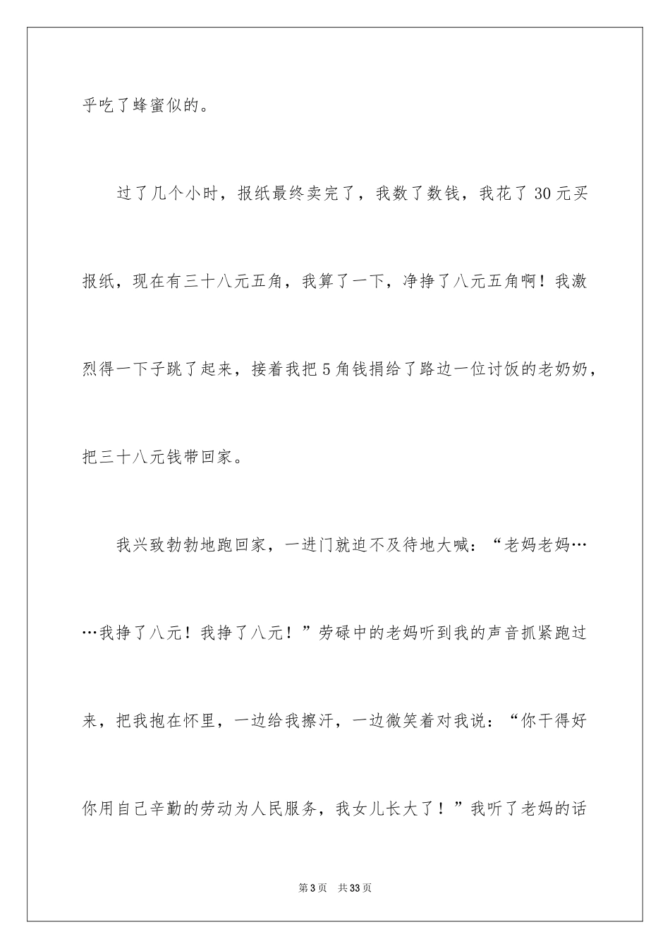 2024五一劳动节周记_10_第3页