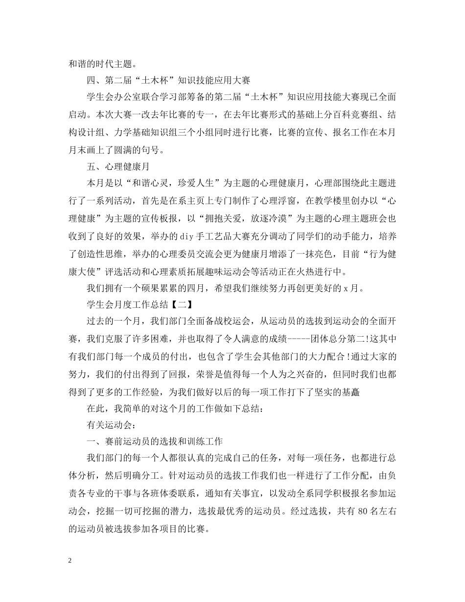 学生会月度工作总结 _第2页
