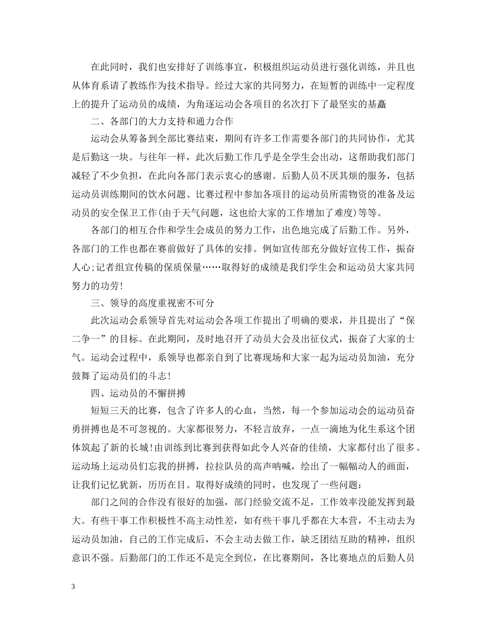 学生会月度工作总结 _第3页