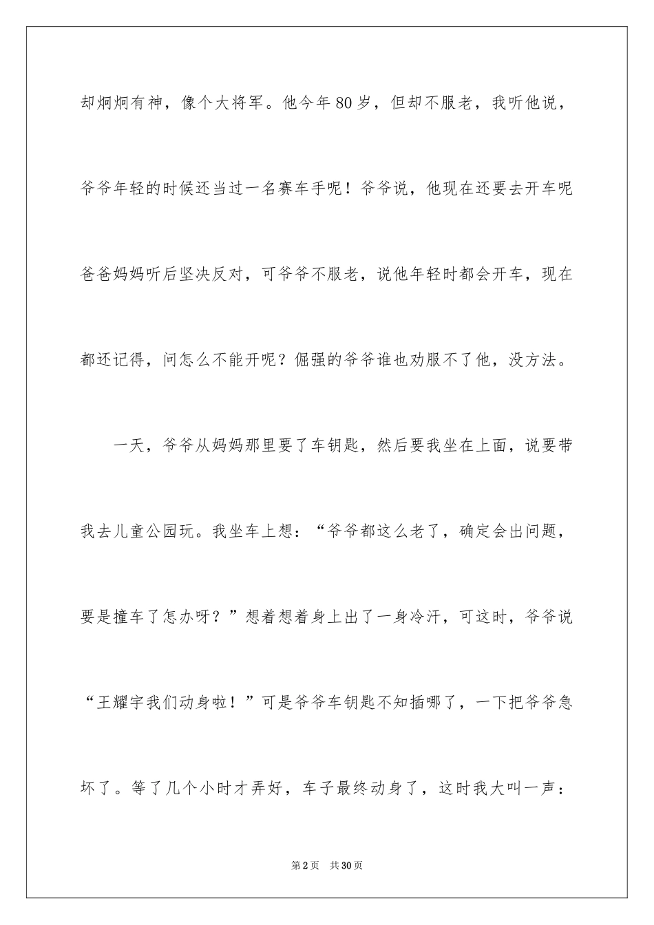 2024 爷爷人物作文_2_第2页