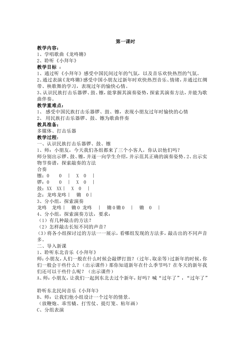 小学一年级音乐上册《过新年》教案_第2页