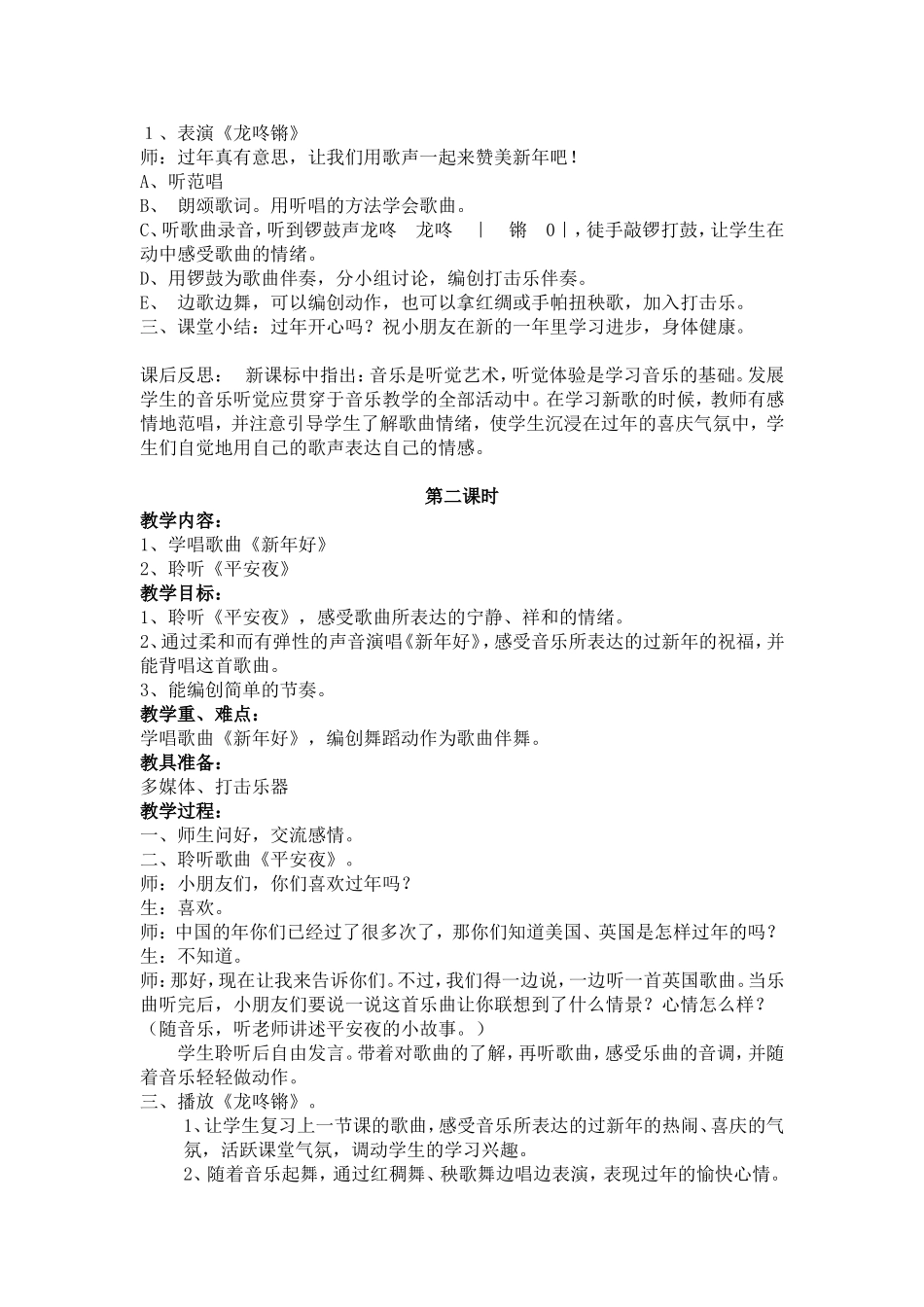 小学一年级音乐上册《过新年》教案_第3页