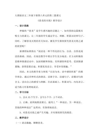 恐龙的灭绝教学设计