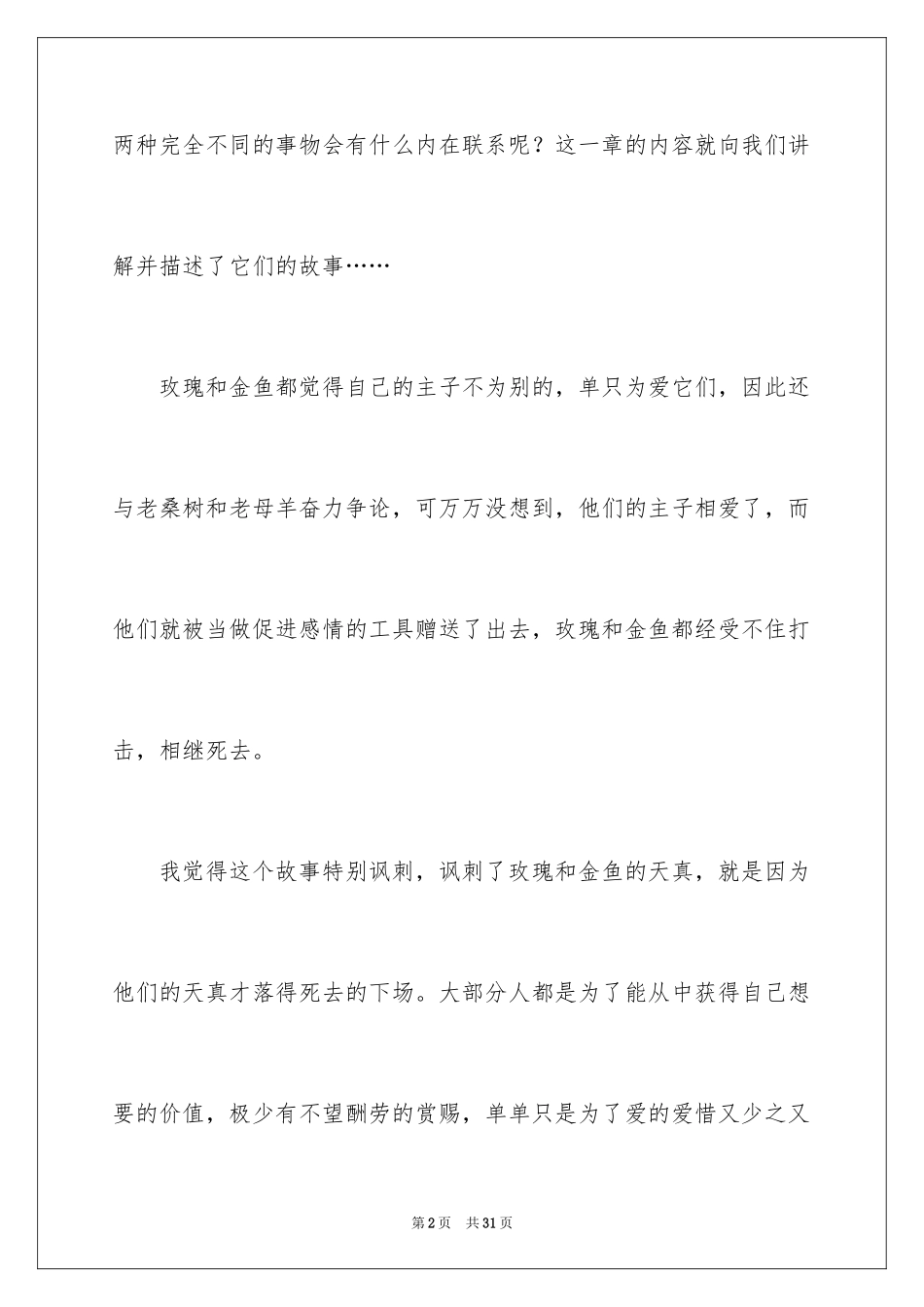 2024《稻草人》读后感_23_第2页