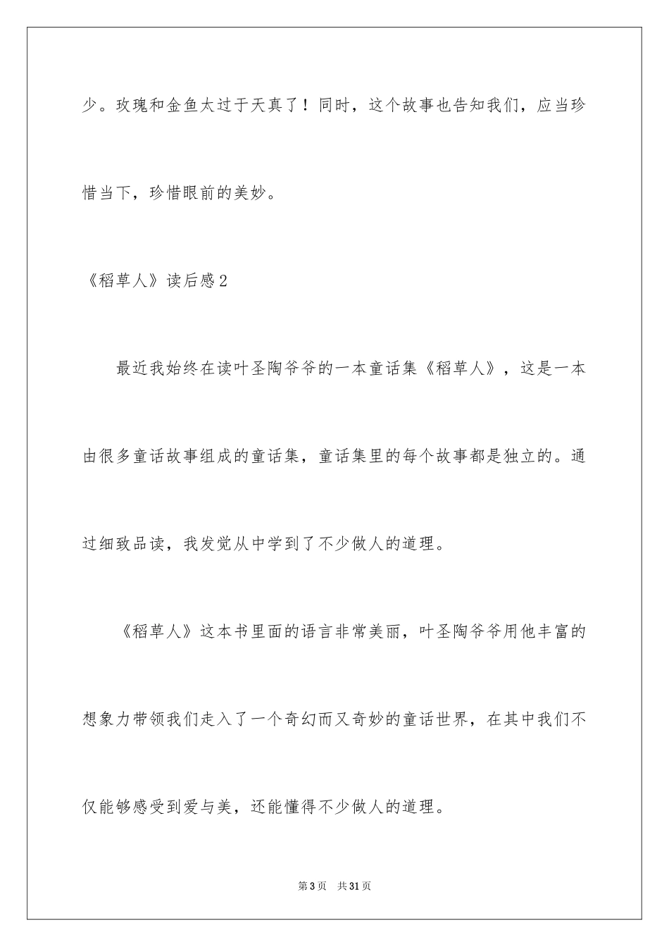 2024《稻草人》读后感_23_第3页