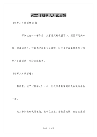 2024《稻草人》读后感_23
