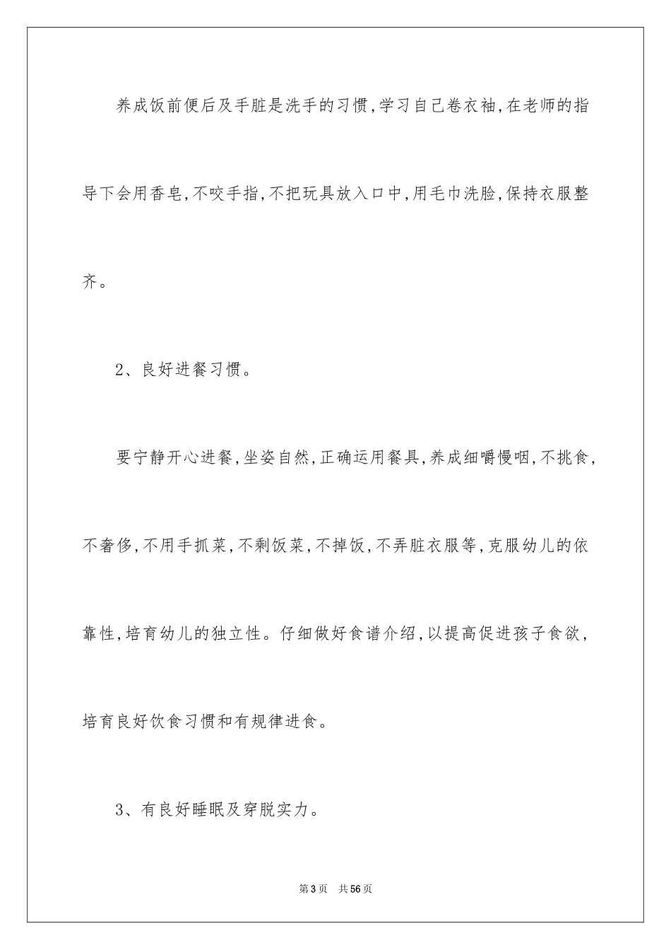 2024保育班工作计划_1_第3页