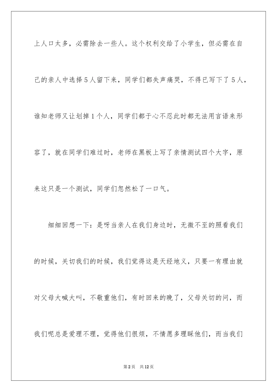 2024亲情的作文500字_第2页