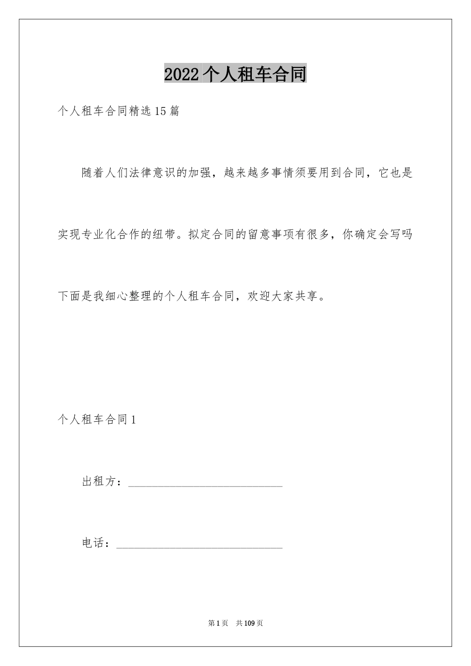 2024个人租车合同_4_第1页