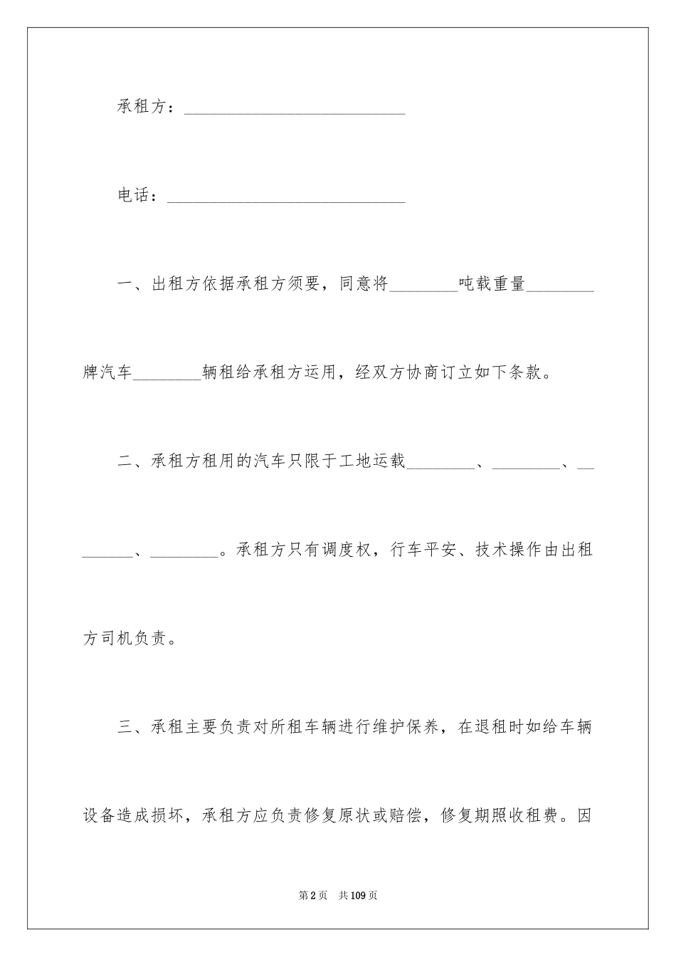 2024个人租车合同_4_第2页