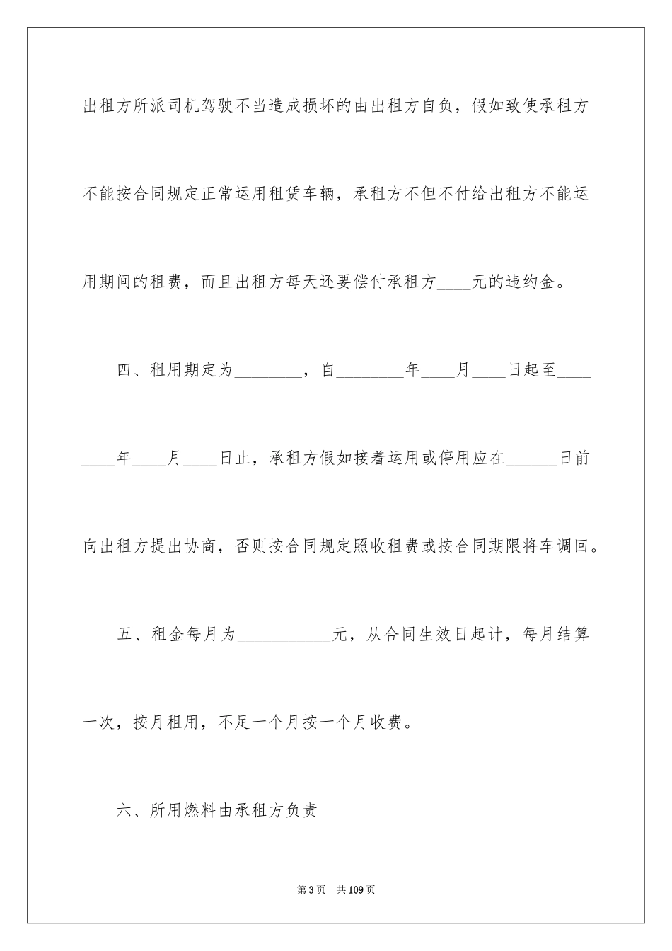 2024个人租车合同_4_第3页