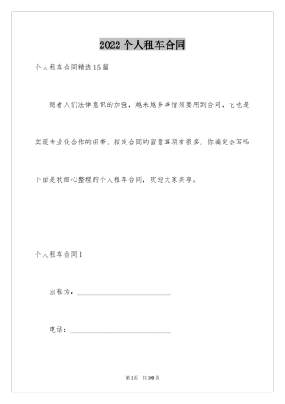 2024个人租车合同_4