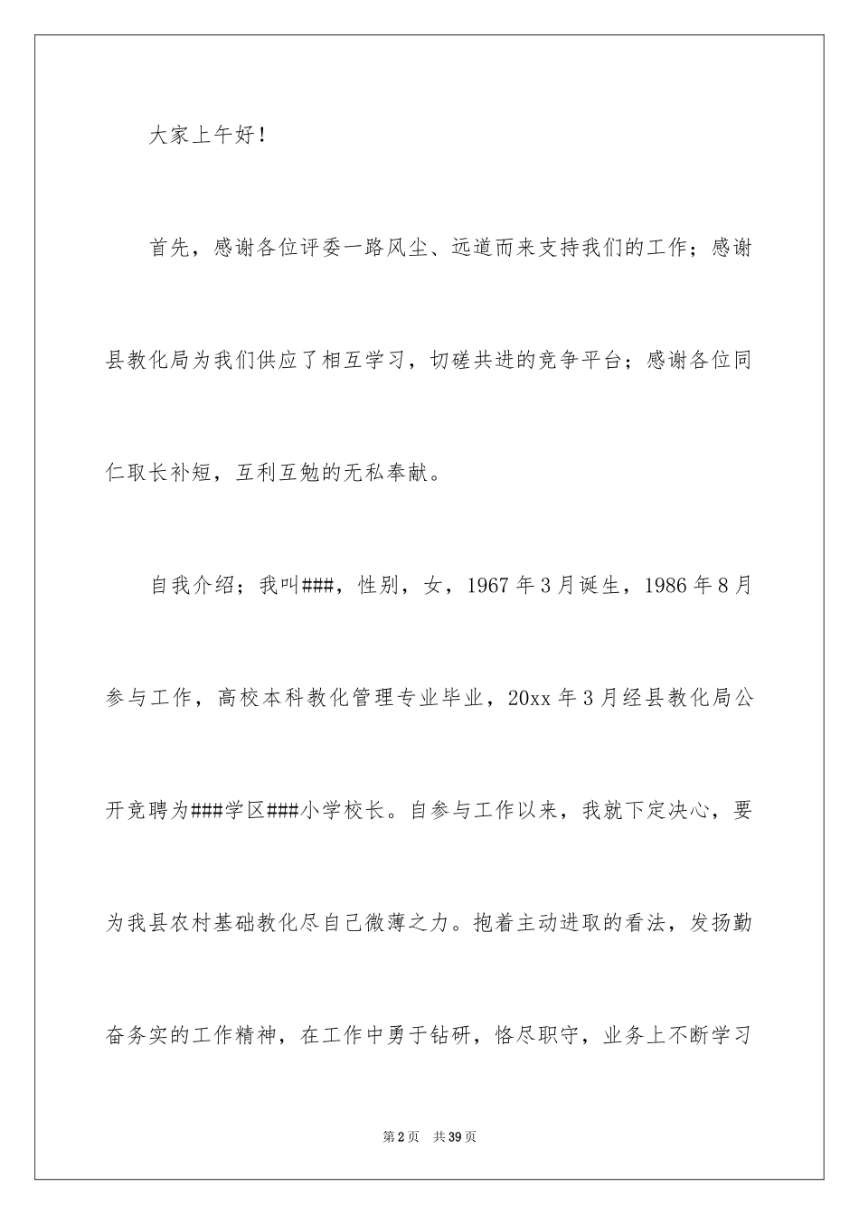 2024优秀教师演讲稿_第2页