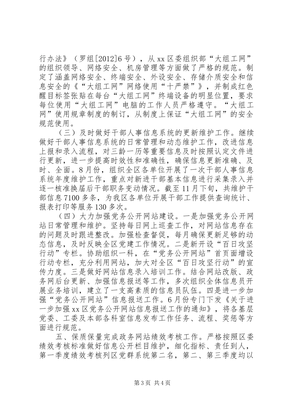 区委组织部信息科工作报告_第3页