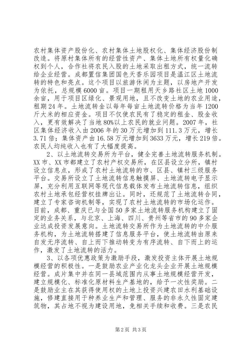 区委研究室科学发展观考察报告_第2页