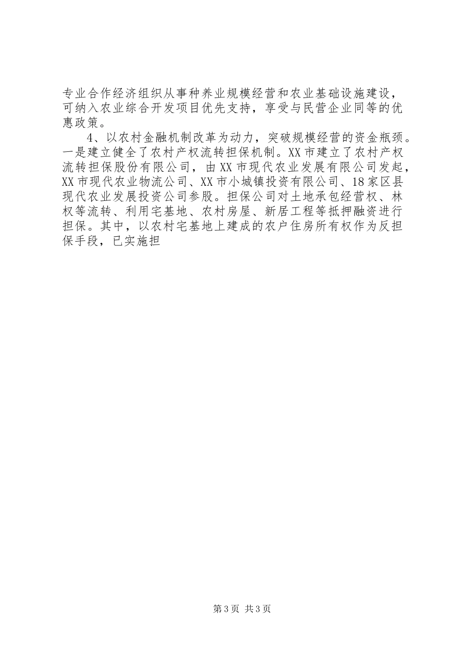 区委研究室科学发展观考察报告_第3页