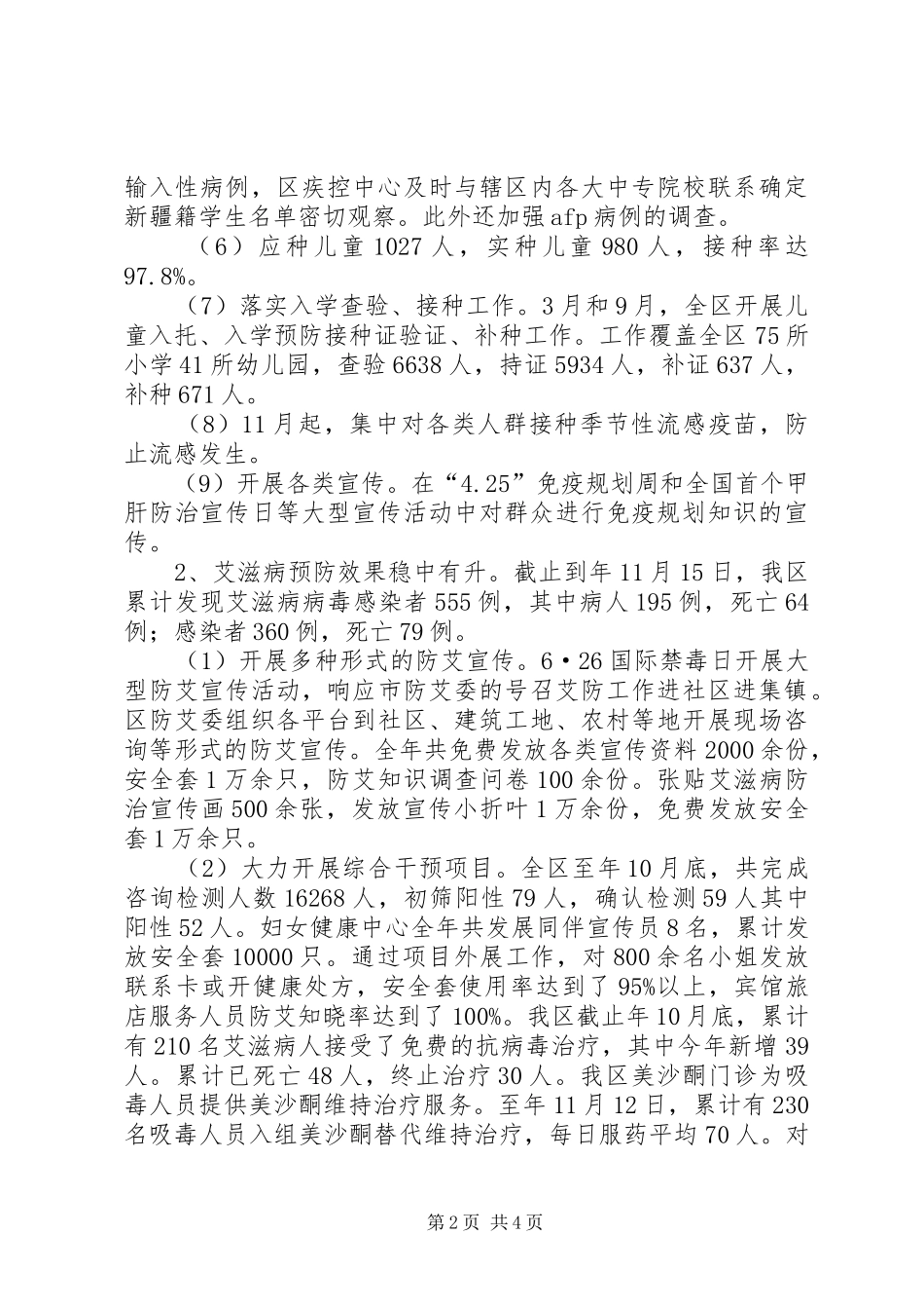 区委疾控中心年底报告_第2页