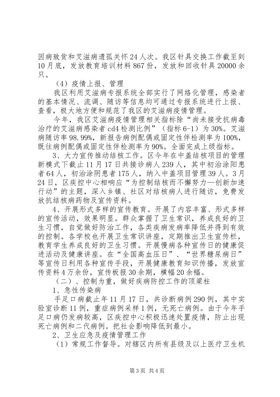 区委疾控中心年底报告_第3页