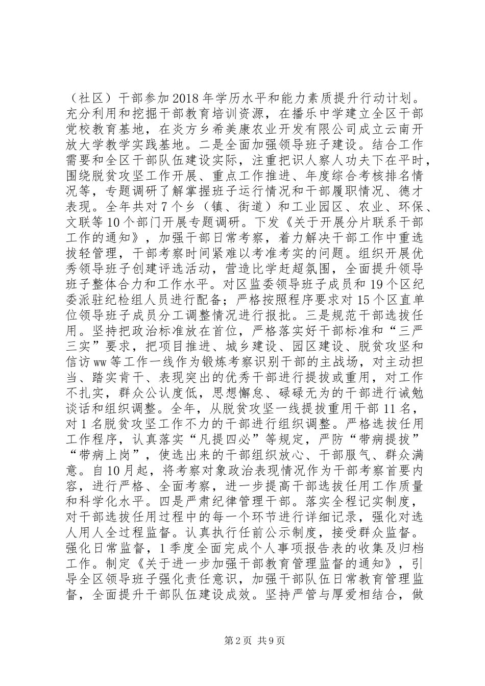 区委组织部XX年度社会评价工作情况报告_第2页