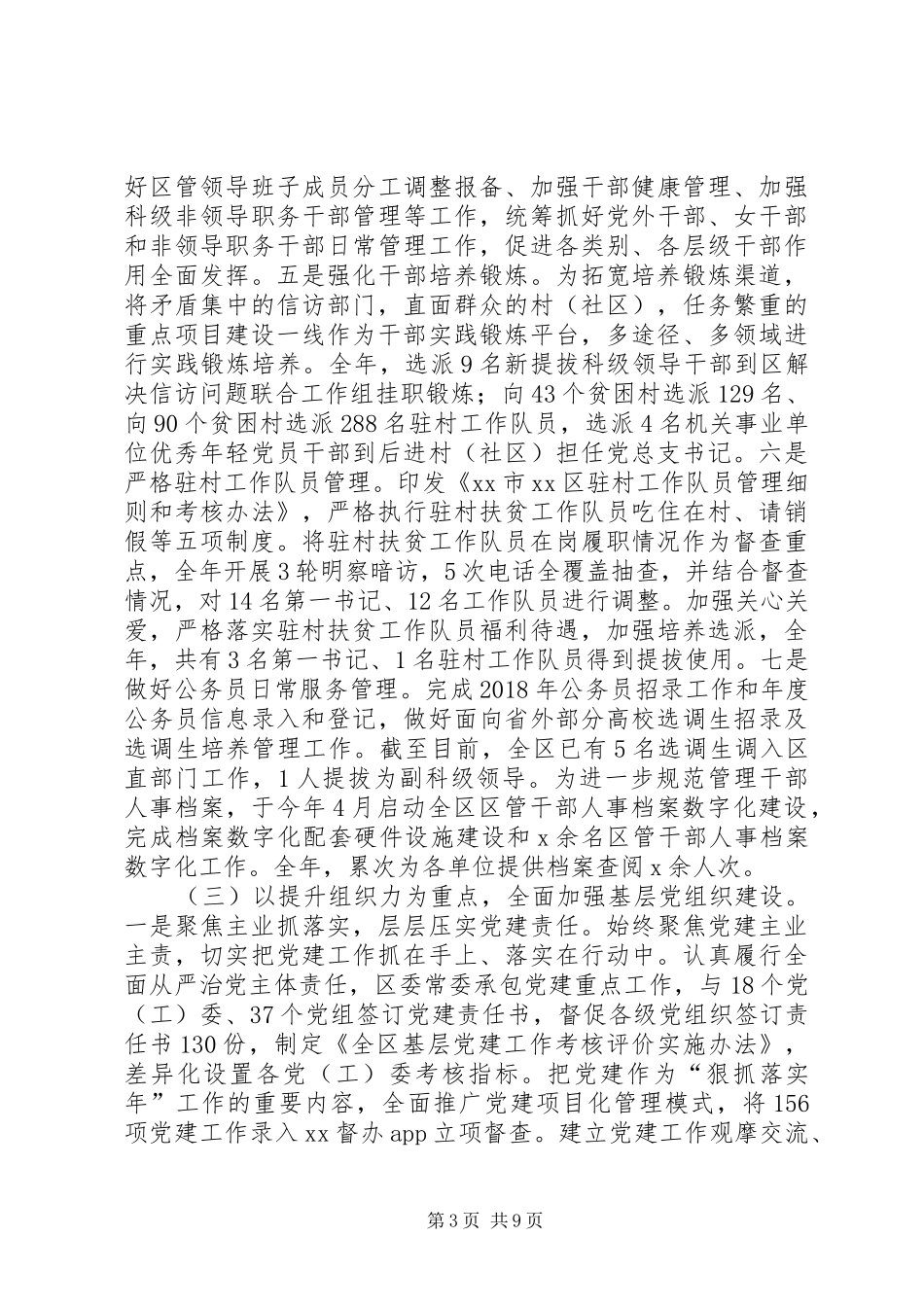 区委组织部XX年度社会评价工作情况报告_第3页