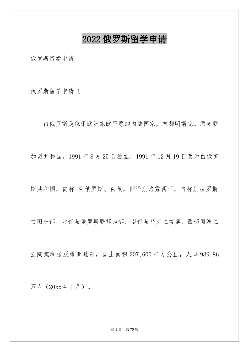 2024俄罗斯留学申请 _第1页