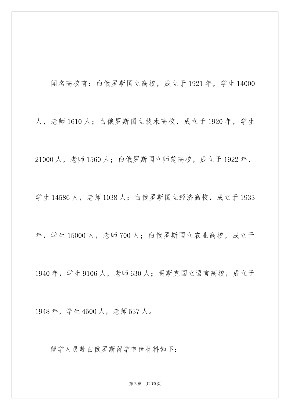 2024俄罗斯留学申请 _第2页